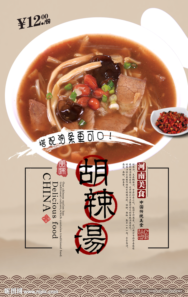 胡辣汤