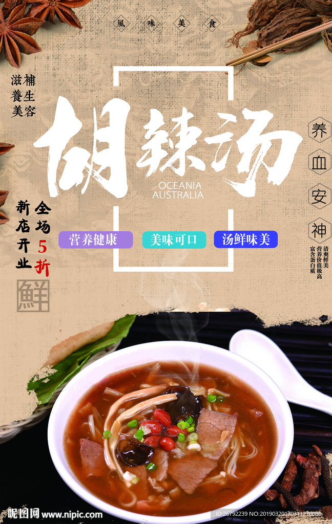 胡辣汤