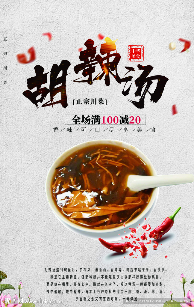 胡辣汤