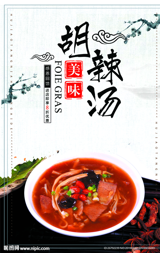 胡辣汤