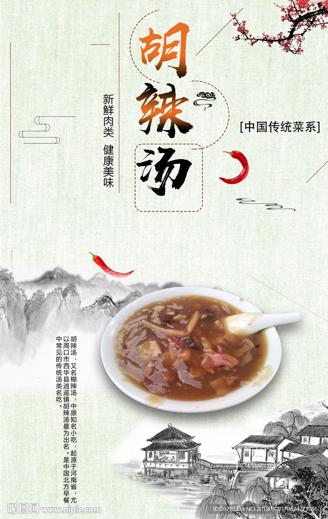 胡辣汤