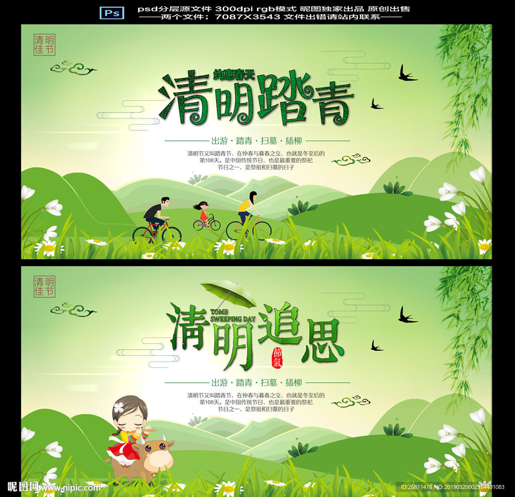 清明节海报
