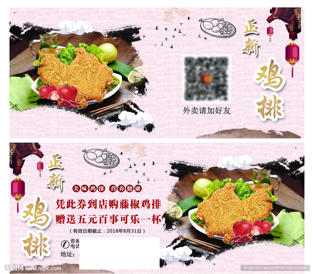 正新鸡排