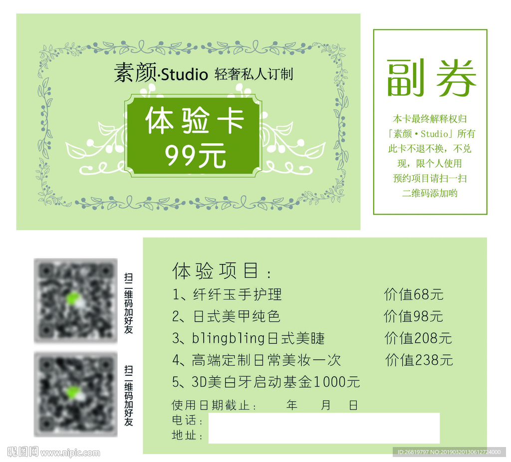 绿色体验卡
