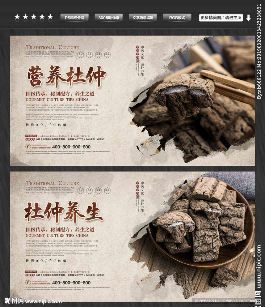 杜仲