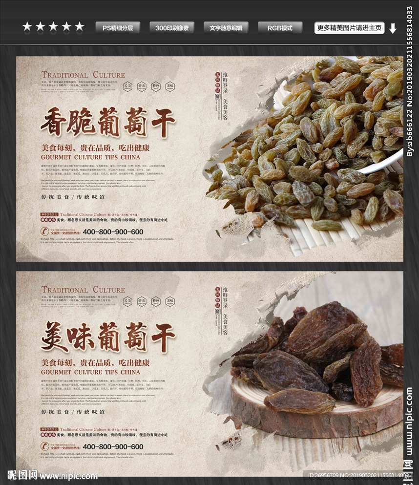 葡萄干