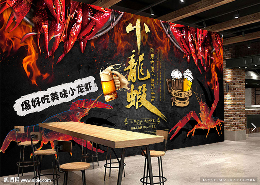 小龙虾背景墙