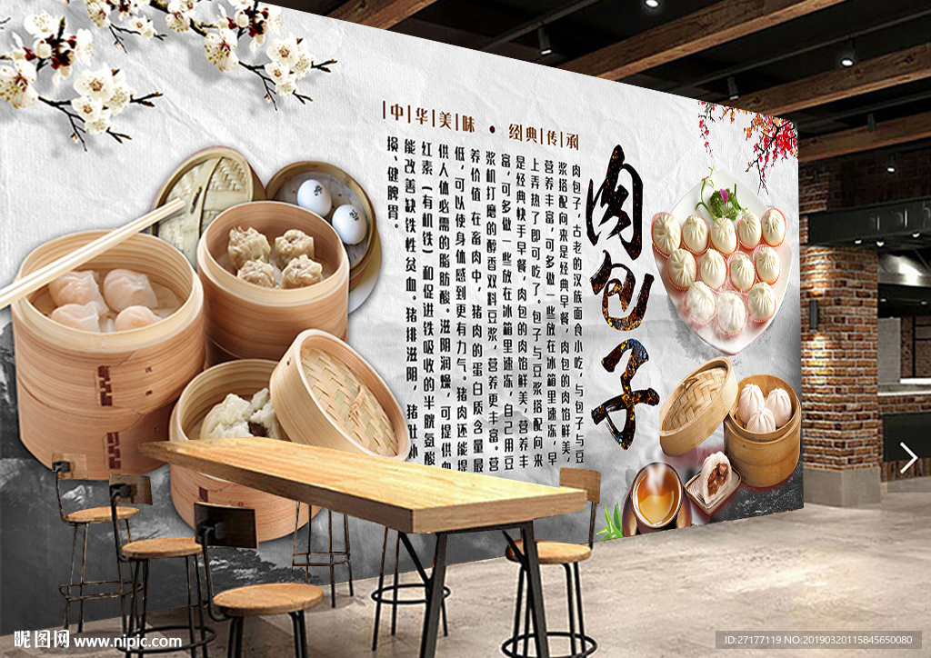 肉包子早餐店背景墙