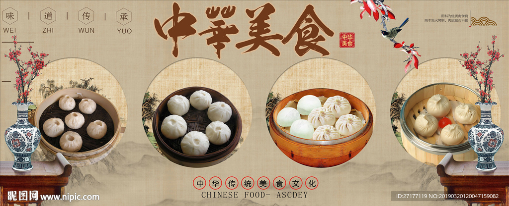 中华美食背景墙