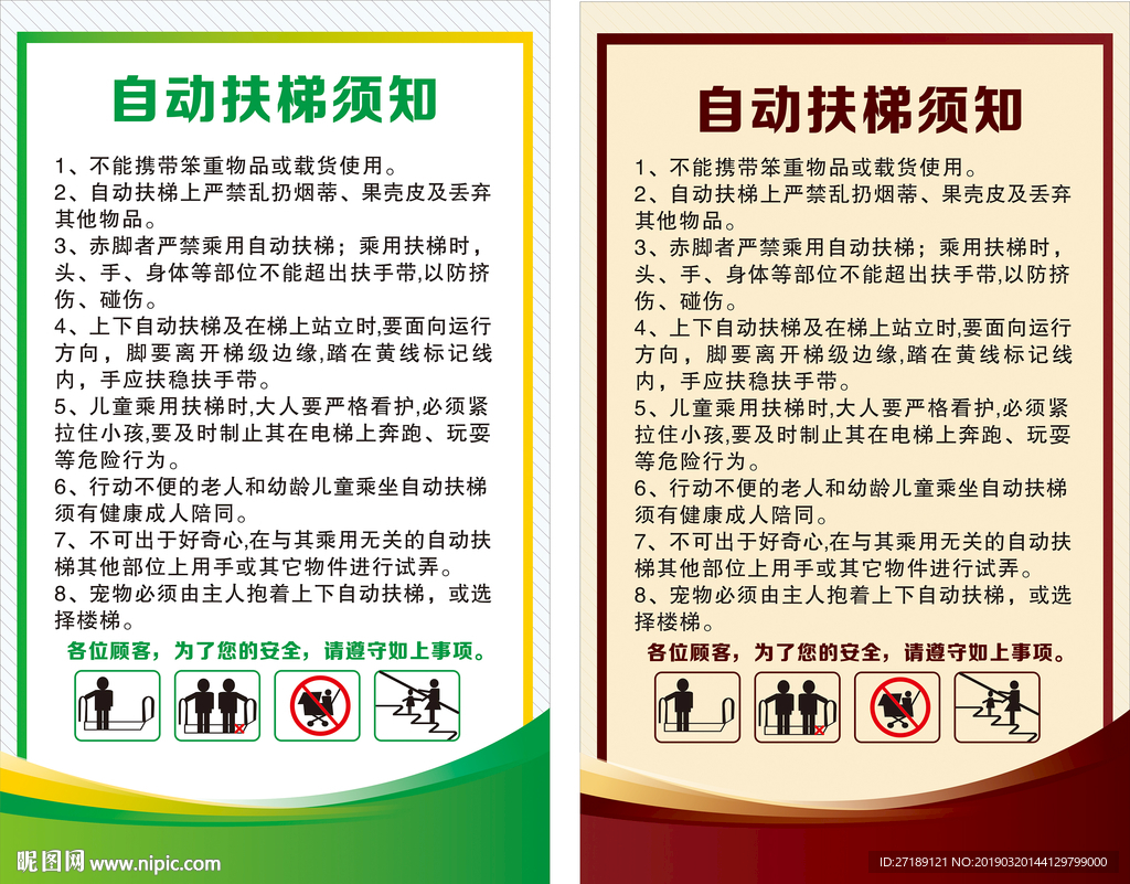 自动扶梯须知