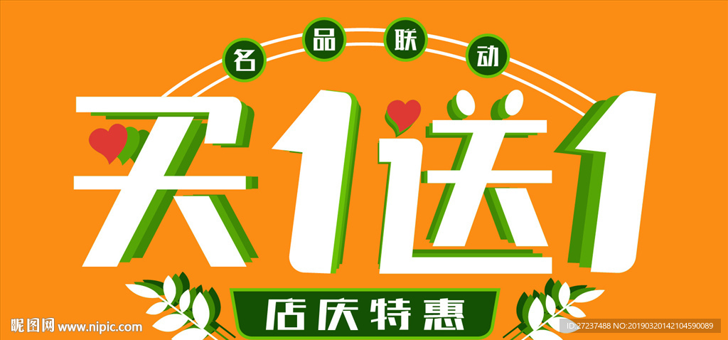 全矢量买一送一