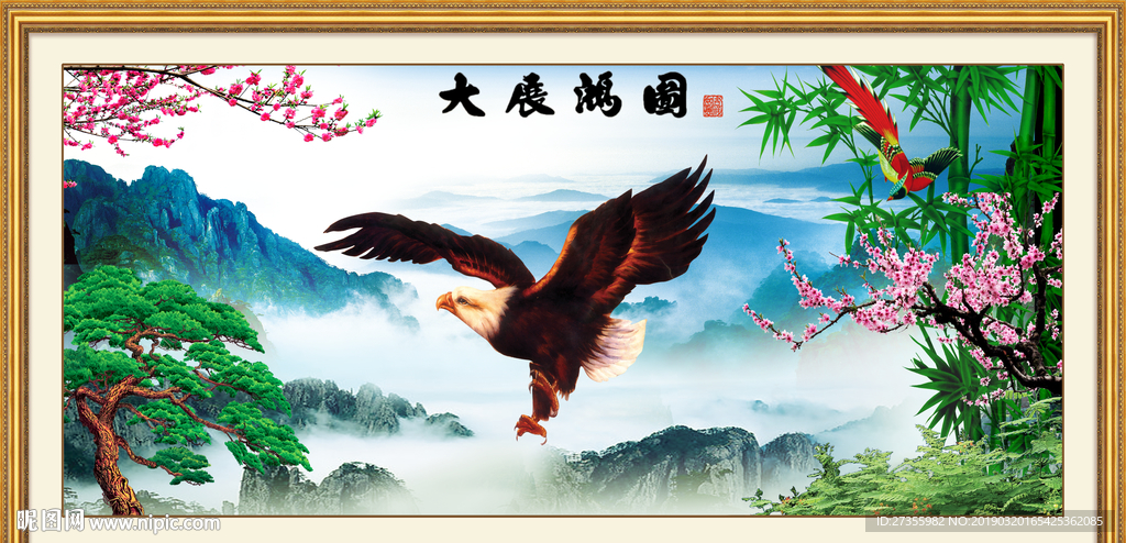 大展宏图