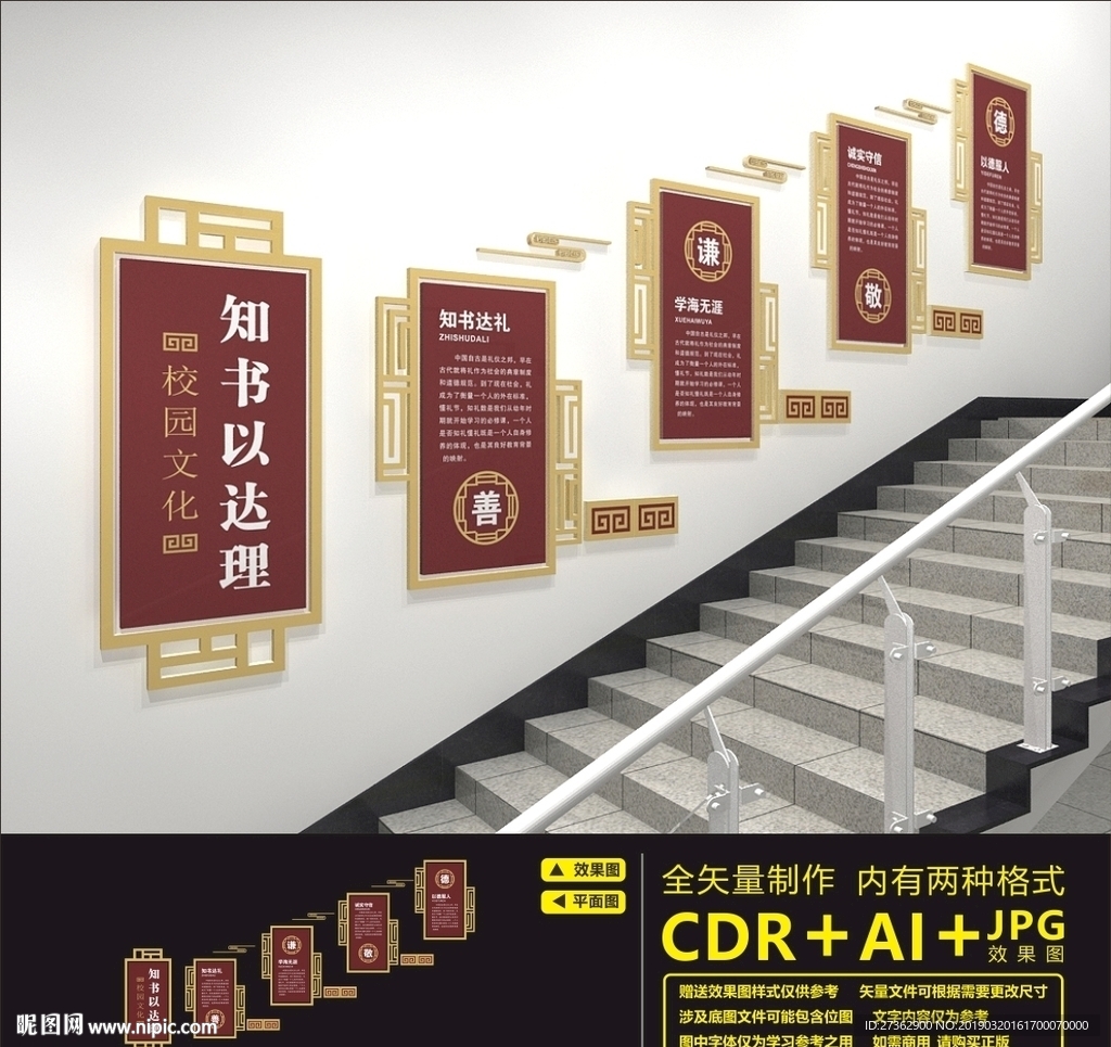 校园楼道文化