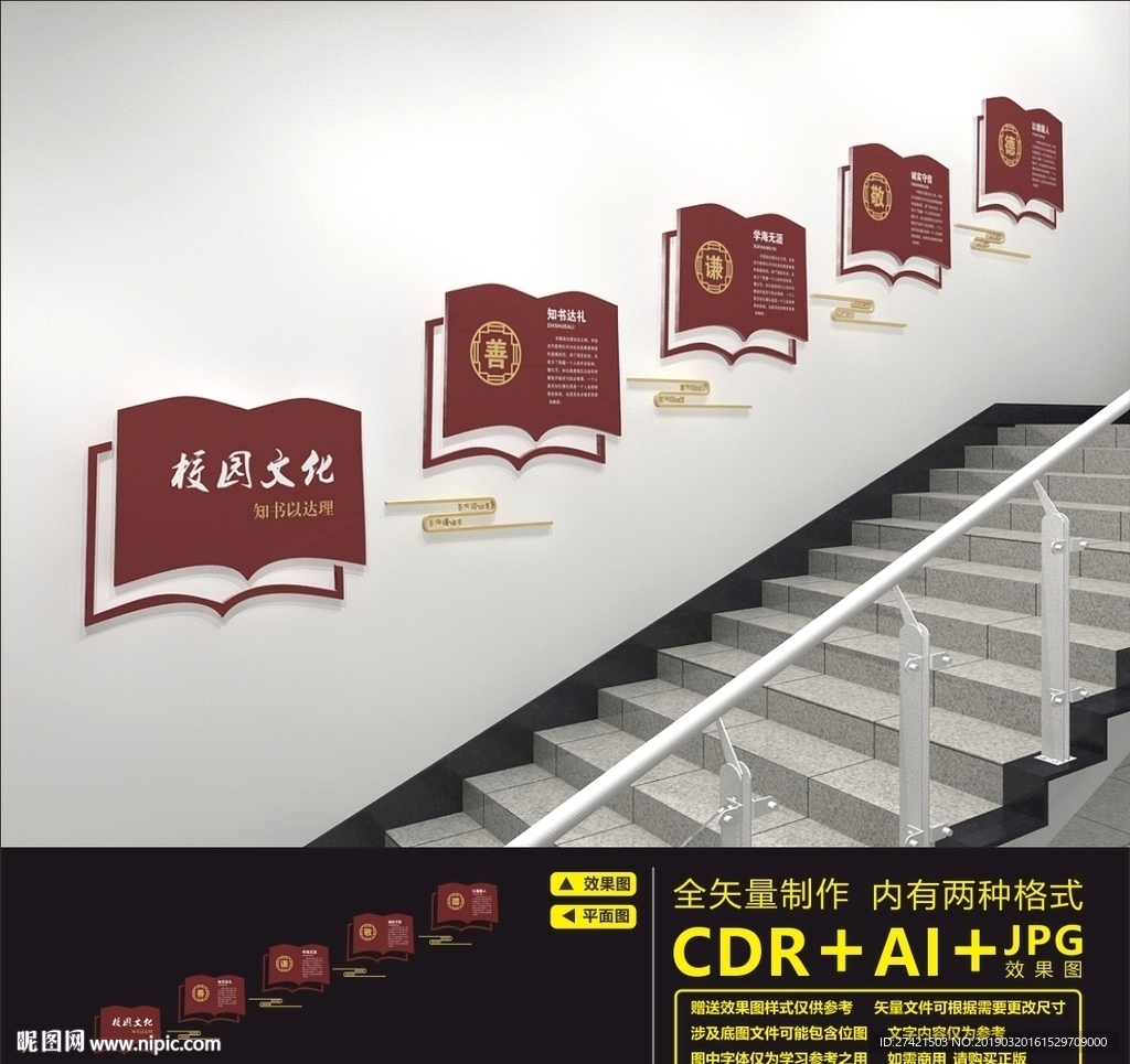 校园楼道文化