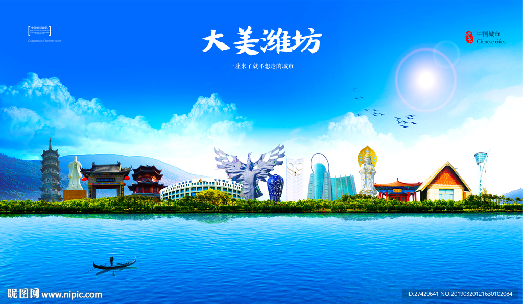 潍坊