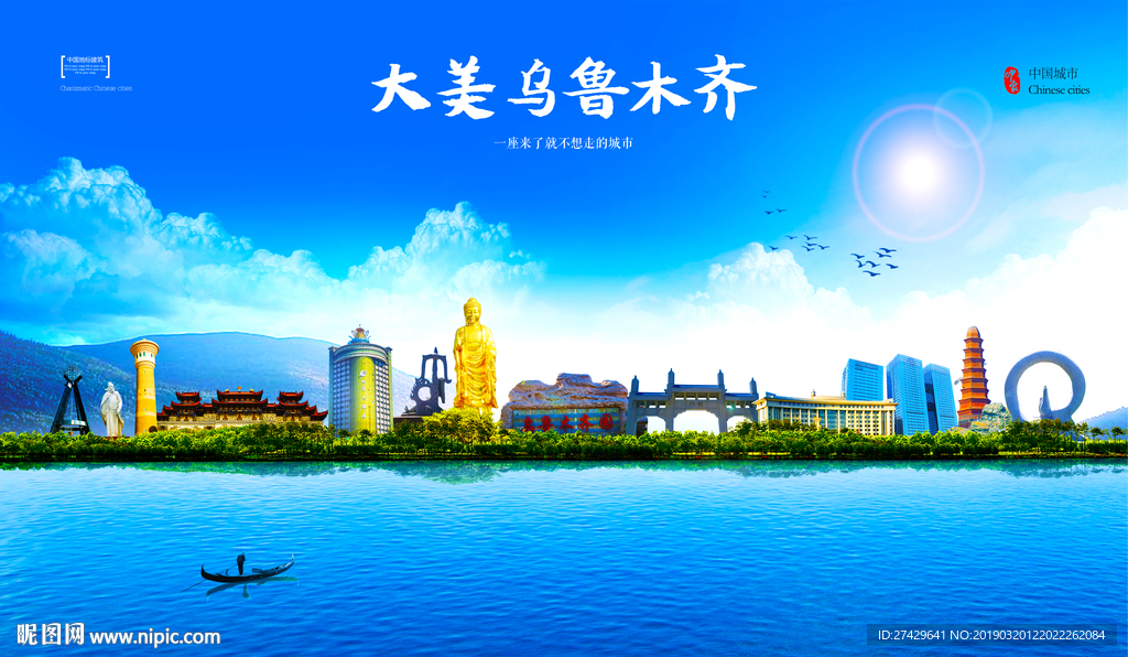 乌鲁木齐