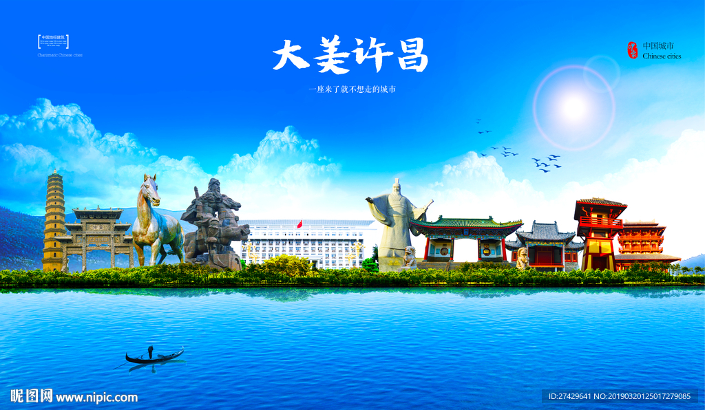 许昌