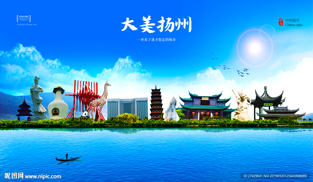扬州
