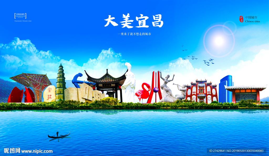 宜昌