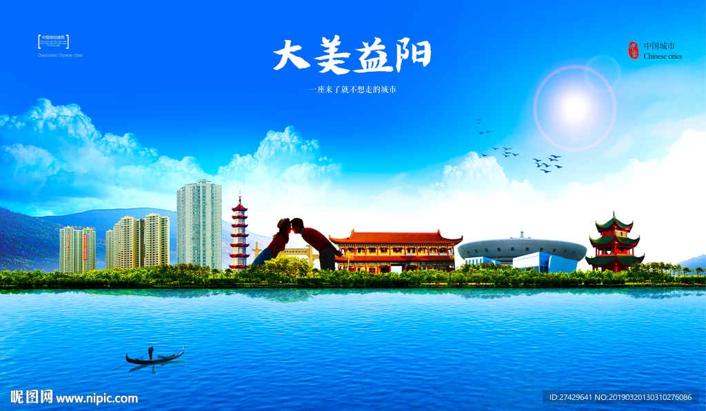 益阳
