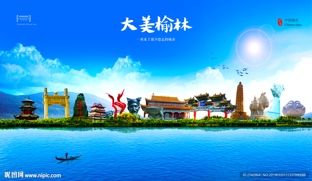 榆林