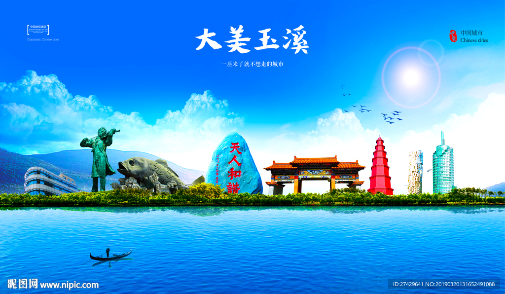 玉溪