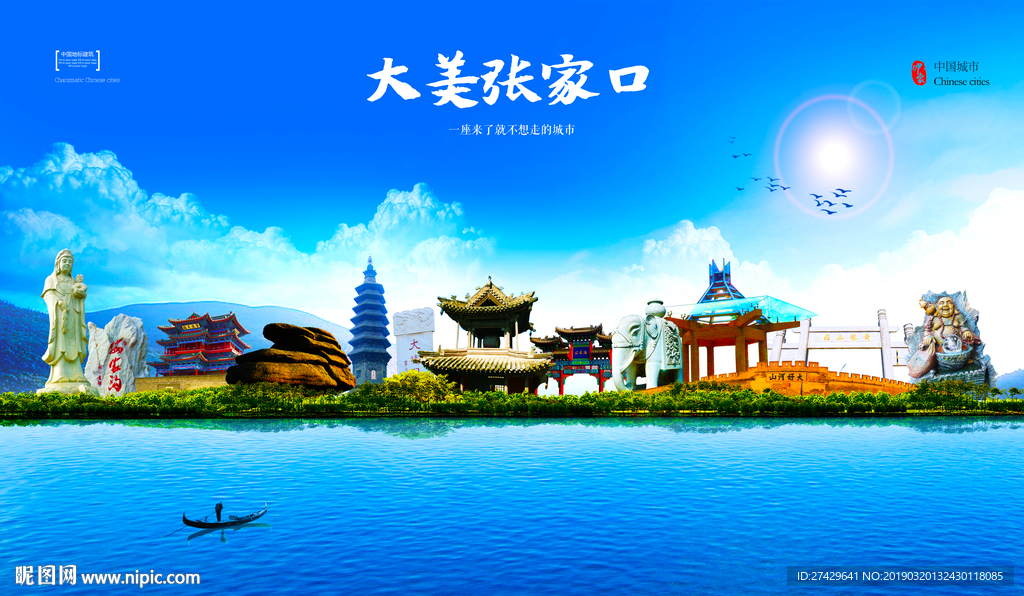 张家口