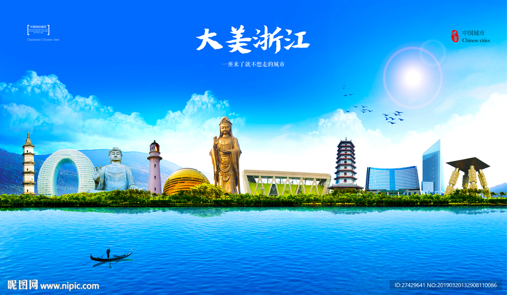 浙江