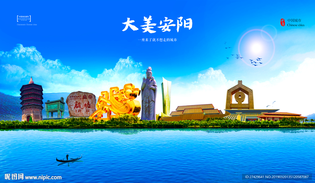 安阳