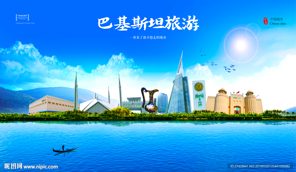 巴基斯坦