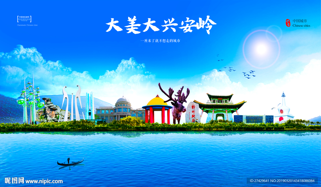 大兴安岭