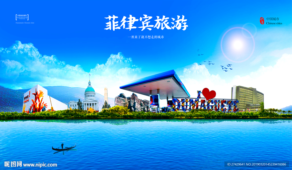 菲律宾