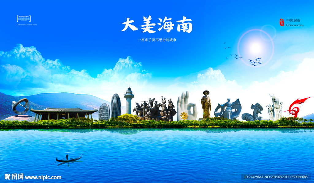 海南