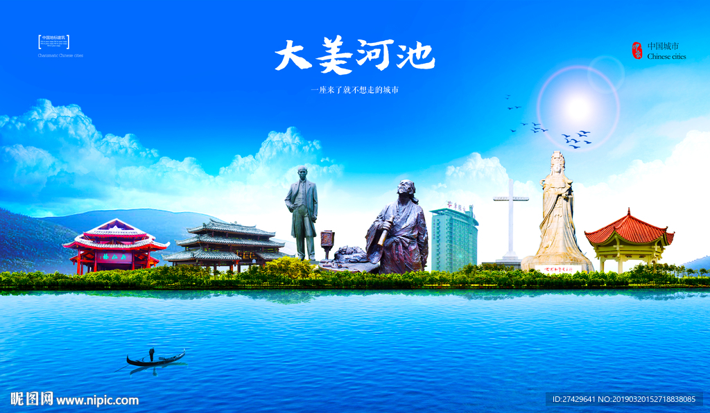 河池