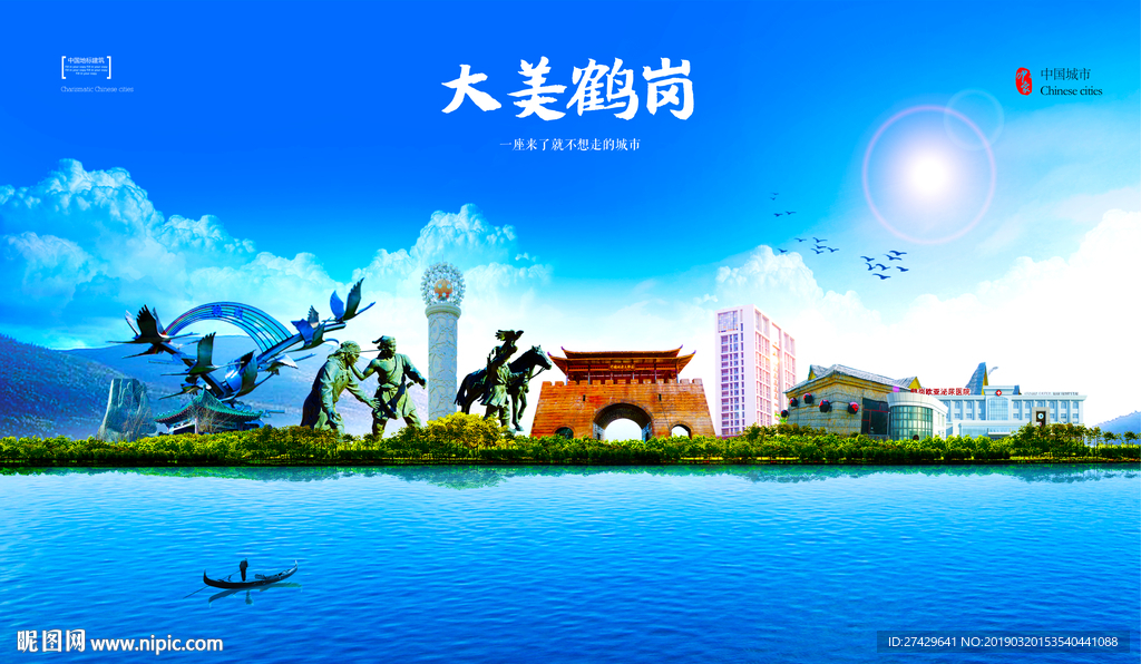 鹤岗