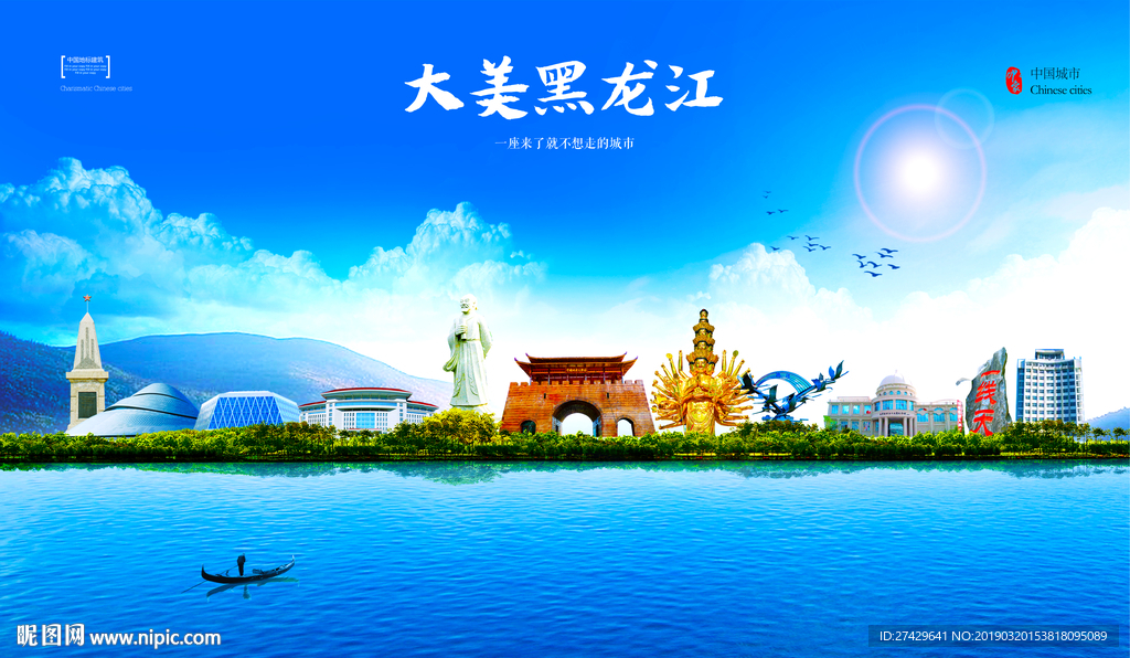 黑龙江