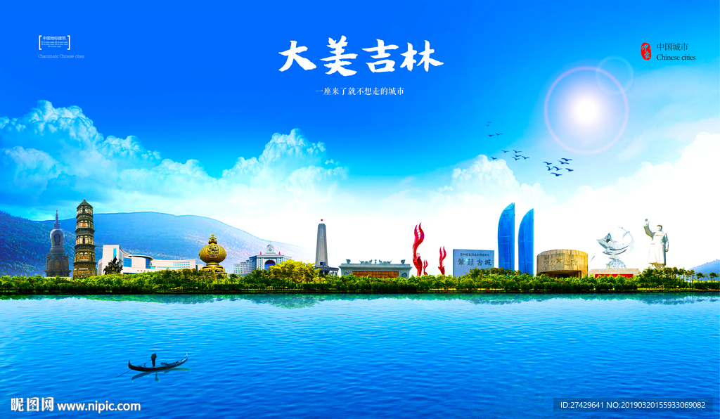 吉林