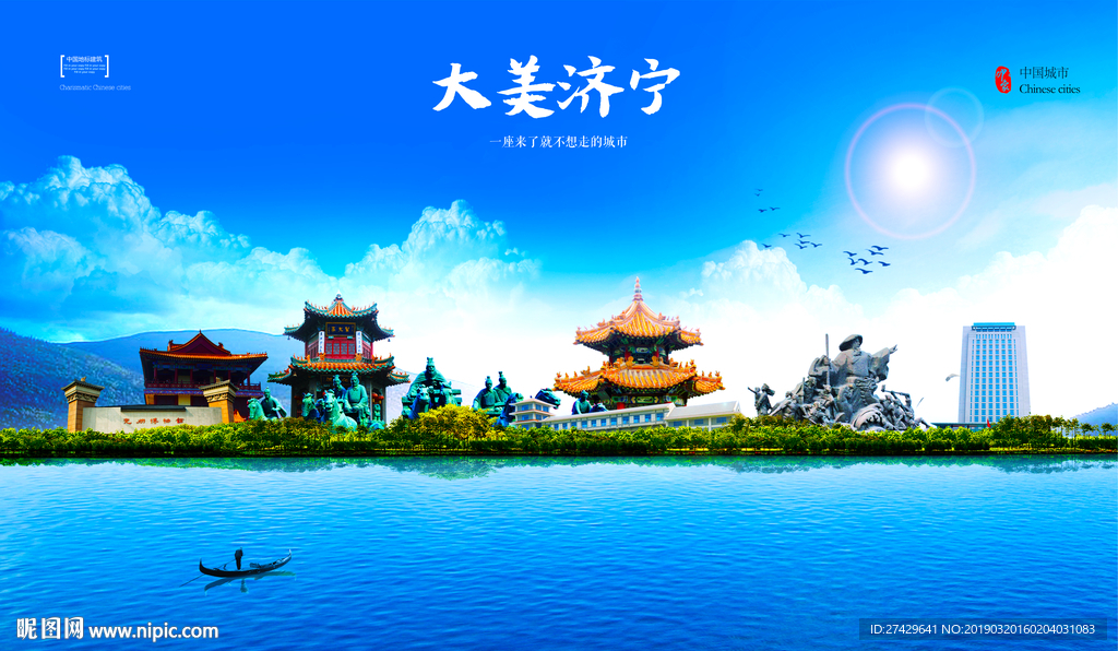 济宁