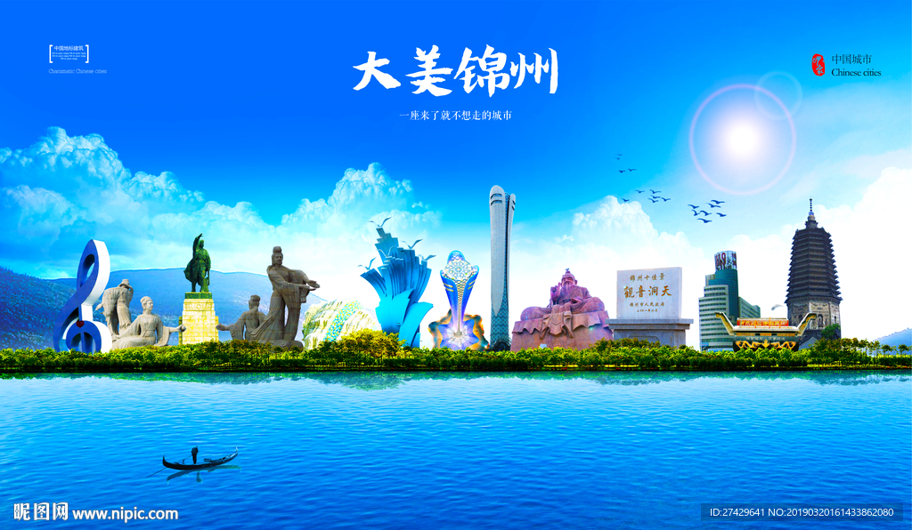 锦州
