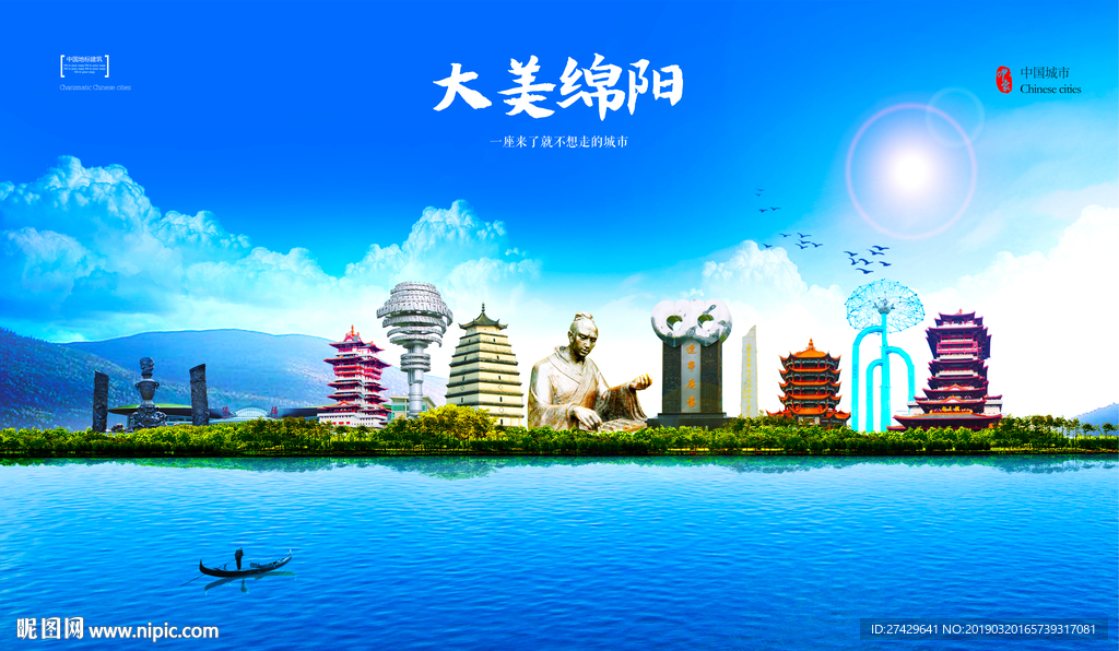 绵阳