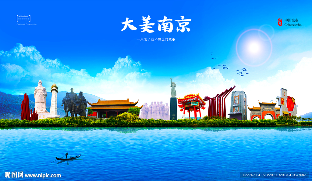 南京