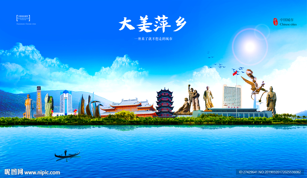 萍乡