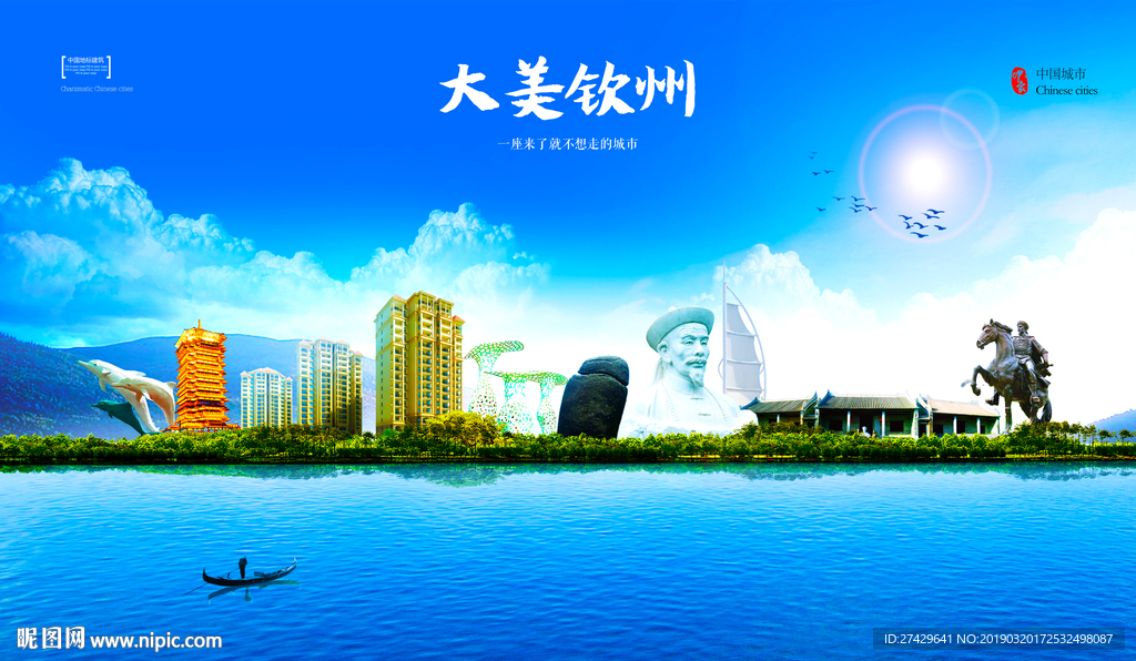 钦州