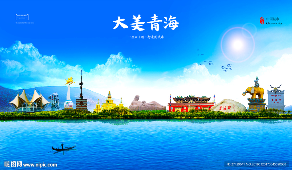 青海
