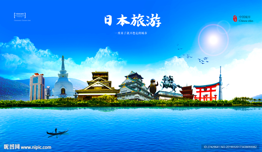 日本