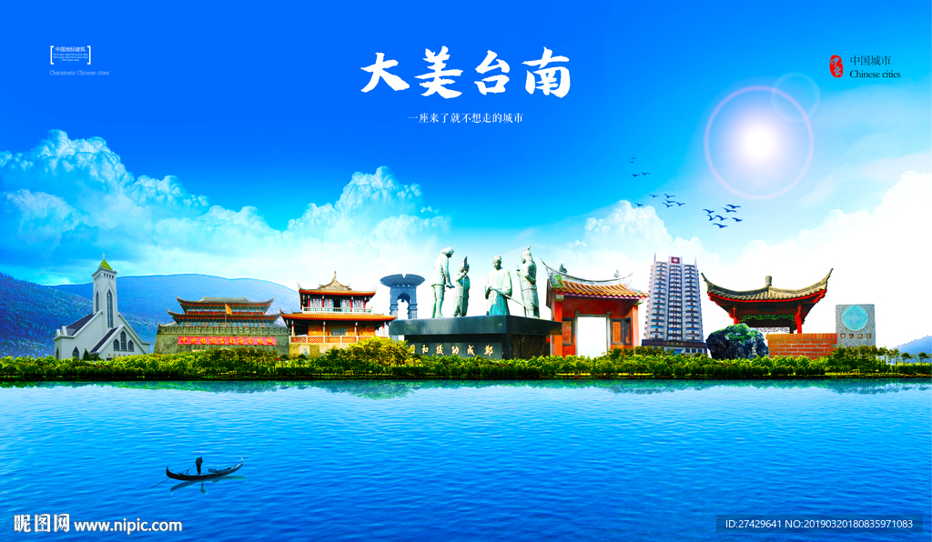 台南