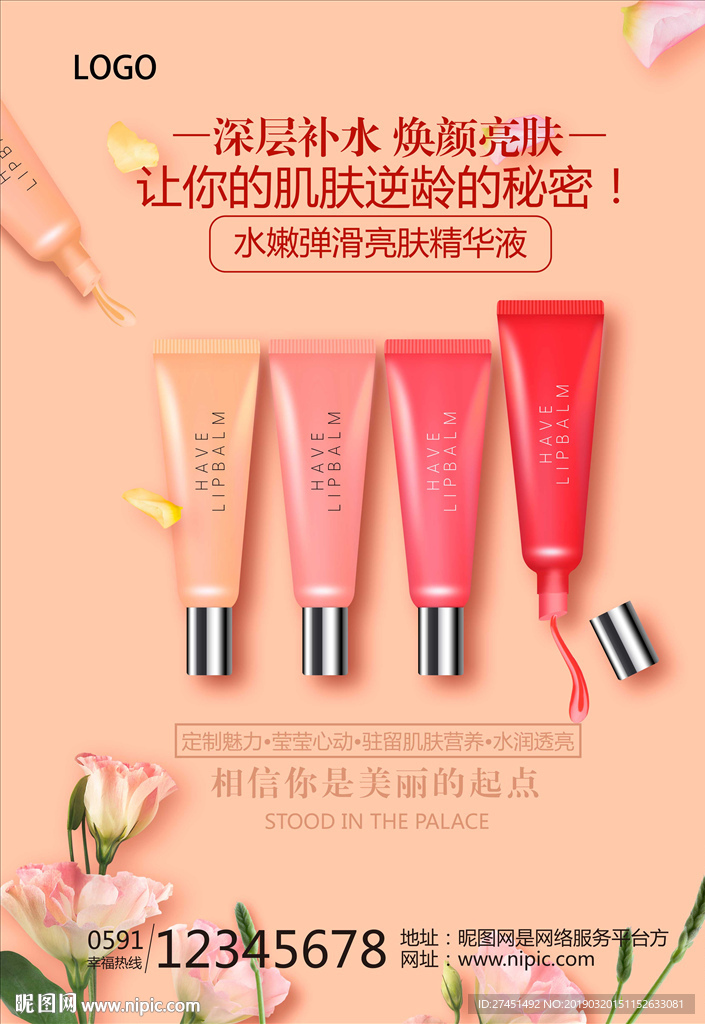 护肤品