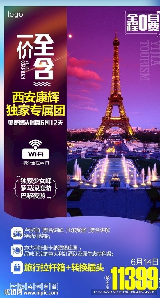 一价全含01
