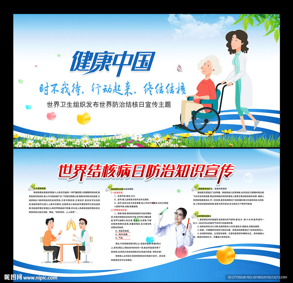 结核病