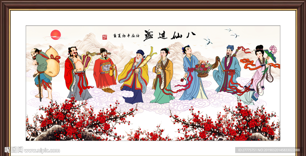 八仙过海